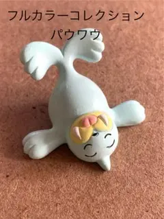初代ポケモン　フルカラーコレクションフィギュア　パウワウ　ガチャ　当時物のサムネイル