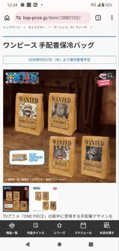 ワンピース 手配書保冷バッグ　シャンクス