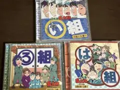 【匿名配送】「忍たま乱太郎」ドラマCD い組の段　ろ組の段　は組の段-上巻-
