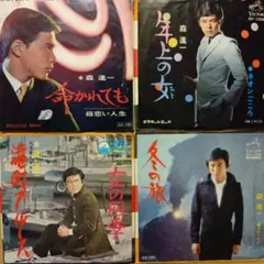 森進一 新宿・みなと町 夜の再会EPレコード シングルレコード SV-6616