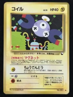 レアコイル 旧裏◆光沢【PSA10】拡張シート第2弾(赤版)POP31 有田82 レアコイル 旧裏 拡張シート第2弾(赤版) - メルカリ
