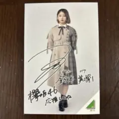 2026年最新】鈴本美愉 サインの人気アイテム - メルカリ