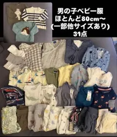 男の子ベビー服セット 80cm前後　31点