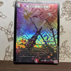 百鬼の邪王門 ホイル 2枚 - メルカリ