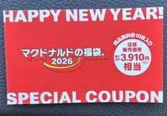 【未使用】マクドナルド 福袋 2026 商品引き換えクーポン　3910円相当