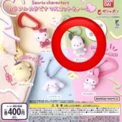 サンリオ カラフルカラビナマスコットチャーム ポチャッコ