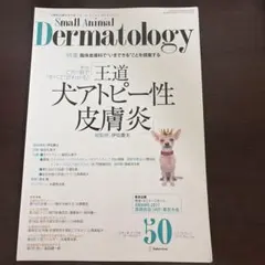 Small Animal Dermatology 44 裁断済 - メルカリ