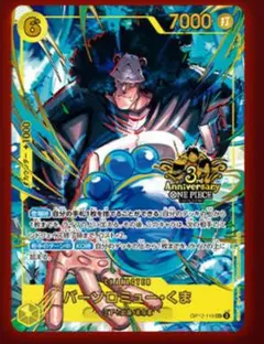 バーソロミュー・くま　sec　3rd anniversary パラレル