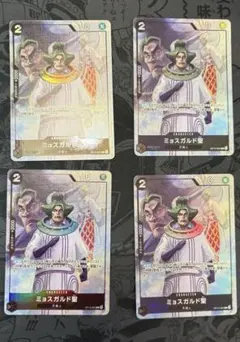 ワンピースカード　ミョスガルド聖　プレミアムカードコレクション プロモ　4枚