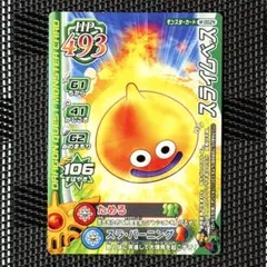 激レア 希少 ドラゴンクエスト モンスターバトルロード スライムベス