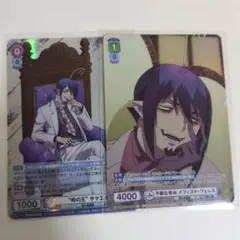 ヴァイスシュヴァルツブラウ サマエル メフィスト セット