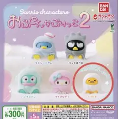 おふとんかぶりっこ2⭐︎ぐてまたま