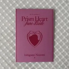 石神のぞみ にじさんじ prism heart June bride 特典