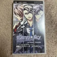 Starry☆Sky winter pspソフト 乙女ゲーム