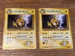 マチスのライチュウ 旧裏 lv32 ポケモンジム第2弾 クチバシティジム