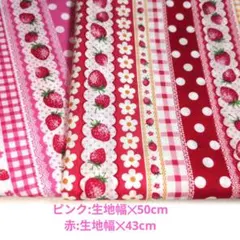 ら*♡様 いちご ボーダー柄 生地 ピンクと赤 薄手 ローン風 ２枚セット