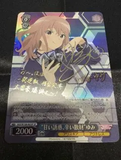 2026年最新】ヴァイスシュヴァルツ サインの人気アイテム - メルカリ