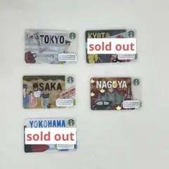 スターバックスカード ご当地スタバカード