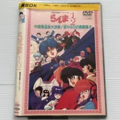 ⭐︎らんま1/2 悪夢!春眠香 DVD レンタル版 - メルカリ