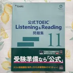 2026年最新】toeic 公式問題集11の人気アイテム - メルカリ