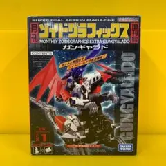 ゾイド 旧ゾイド ゾイドグラフィックス ガンギャラド 新品未開封 ゾイド 旧ゾイド ゾイドグラフィックス ガンギャラド 新品未開封