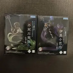 鬼滅の刃 XrossLinkフィギュア 不死川実弥 伊黒小芭内 2体セット