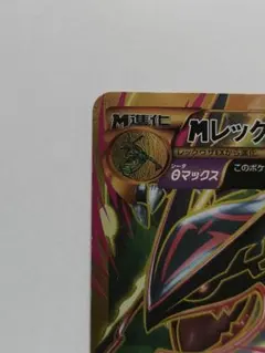 MレックウザEX SR XY6 エメラルドブレイク 086/078 - メルカリ