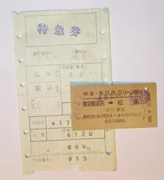 2026年最新】特急券の人気アイテム - メルカリ