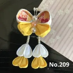 No.209 つまみ細工　髪飾り　蝶々　七五三　　パッチンピンorベビークリップ