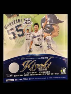 【新品未開封BOX】2023 村上宗隆　神化　BOX ※シュリンク付き BBM KISEKI 村上宗隆 BOX 新品 未く開封 - メルカリ