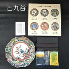 【付属品多数】九谷焼　古九谷風　7号皿　皿立付　木箱入