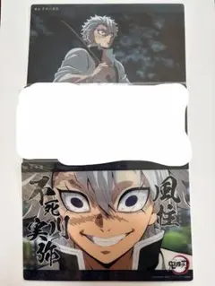 鬼滅の刃 WEBSHOPくじ ビッグクリアカード 不死川実弥 2種セット