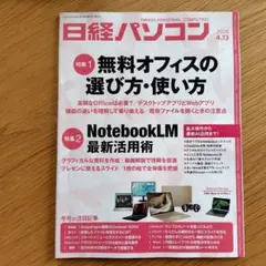 2026年最新】日経パソコン 縮刷版の人気アイテム - メルカリ