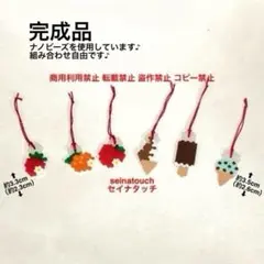 seinatouchミニアイロンビーズ完成品　果物アイスキーホルダー　ナノビーズ