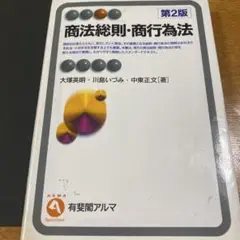 商法総則・商行為法