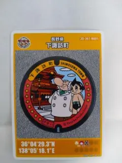 マンホールカード 長野県下諏訪町