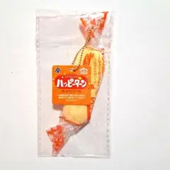 リアルキッチンシリーズ ハッピーターン ボールチェーンつき (接着訳あり)