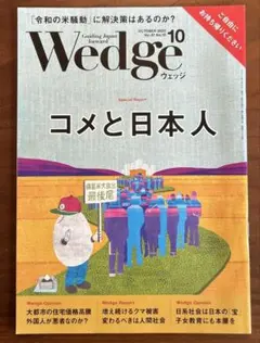 月刊『Wedge ウェッジ』2025年10月号