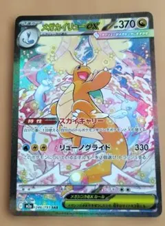 2026年最新】メガカイリューex sarの人気アイテム - メルカリ