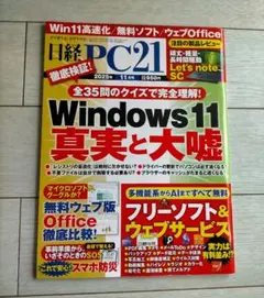 日経PC21 2025年11月号