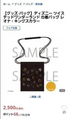 ツイステ レオナ キャラクターグッズ