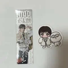 M!LKハピチャンくじE賞ステッカー 山中柔太朗 M!LK 山中柔太郎 ハピチャンくじ E賞 ステッカーセット - メルカリ