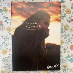 心のとびら / ベッキー♪ - メルカリ