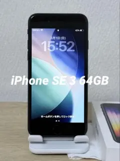 Apple iPhone SE（第3世代） 64GB ミッドナイト SIMフリー