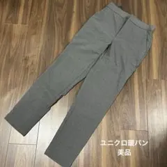 ユニクロ　防風ウォームイージーパンツ