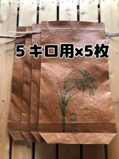 【新品】柿渋米袋　5キロ用×5枚のサムネイル
