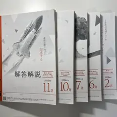 ベネッセ進研模試 解答解説 5冊まとめ 大学入試共通テスト模試、駿台模試のサムネイル