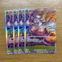 シャーロット・リンリン SR ST20-005 4枚