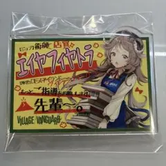 2026年最新】アークナイツ ヴィレッジヴァンガードの人気アイテム