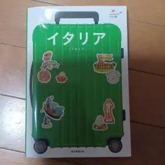 ハレ旅　イタリア 2024 旅行ガイド